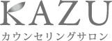 KAZUカウンセリングサロン